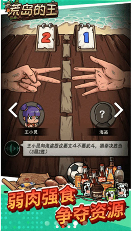荒岛的王最新版本v1.0.28截图4
