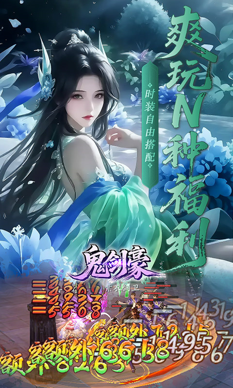 鬼剑豪