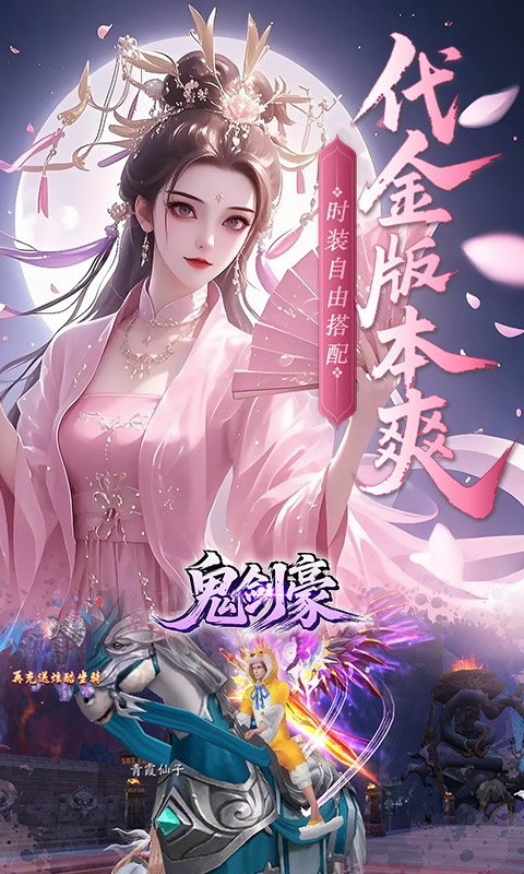 鬼剑豪