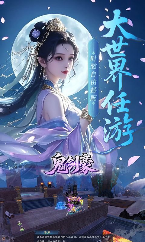 鬼剑豪