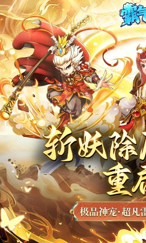 霸气英雄游戏最新版本v1.0.0截图1