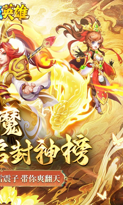 霸气英雄游戏最新版本v1.0.0截图2