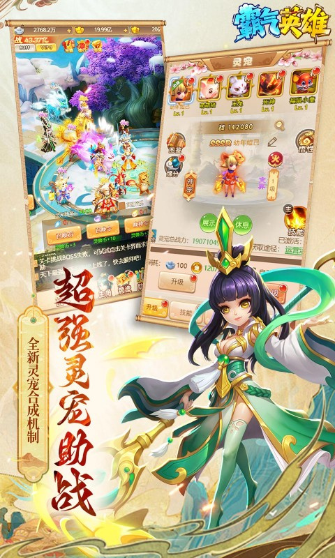 霸气英雄游戏最新版本v1.0.0截图4