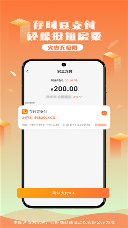 金时房客