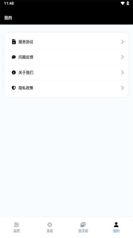 GFX工具箱广角助手