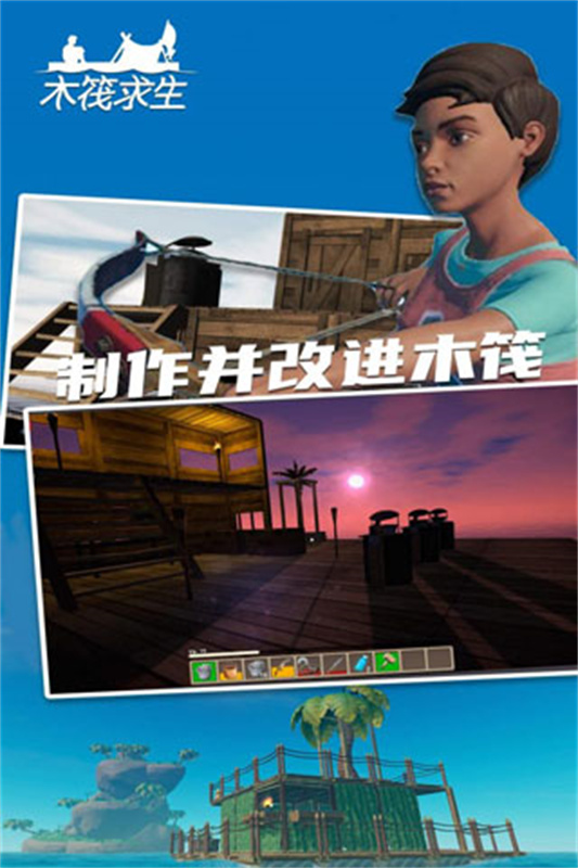 木筏求生2双人联机版手机版v124截图2