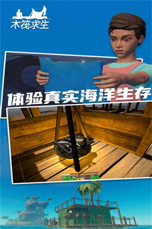 木筏求生2双人联机版手机版v124截图1