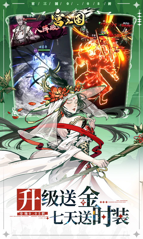 宫三国手游官方正版免费v1.0.0截图1