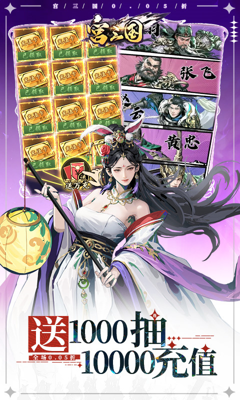 宫三国手游官方正版免费v1.0.0截图2