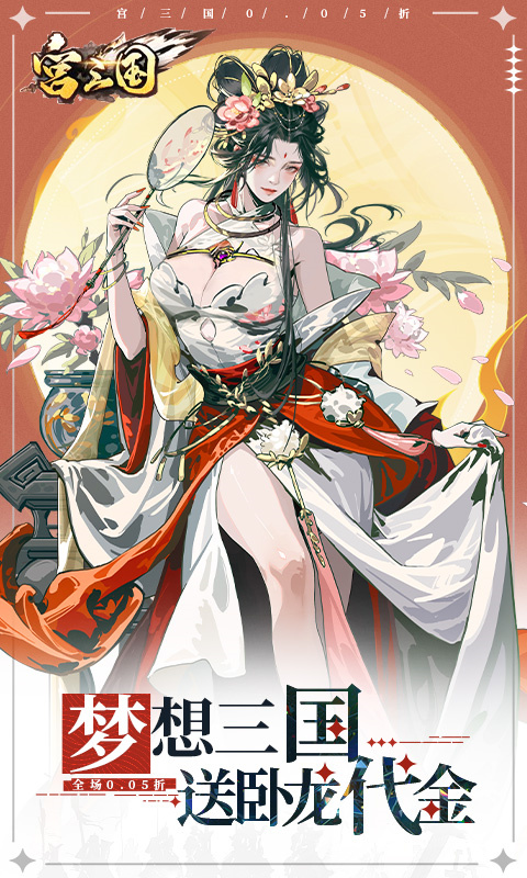 宫三国手游官方正版免费v1.0.0截图4