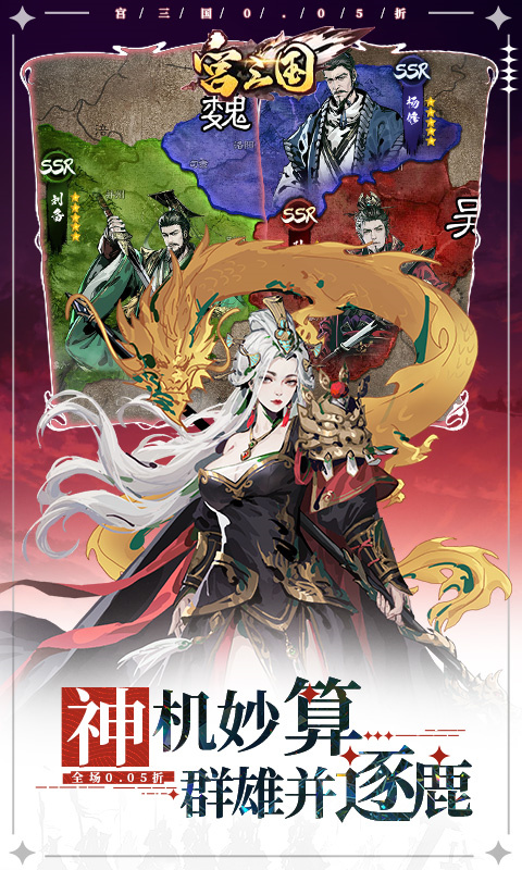 宫三国手游官方正版免费v1.0.0截图5