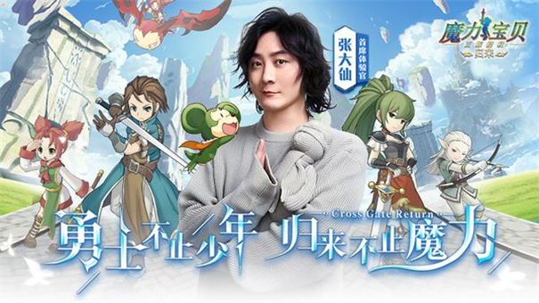 魔力宝贝归来手游官方正版安装v1.4.2截图1