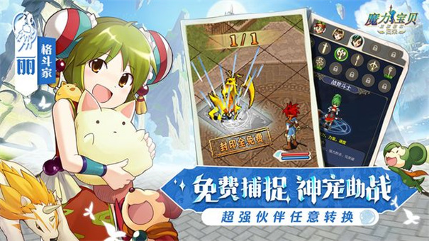 魔力宝贝归来手游官方正版安装v1.4.2截图3