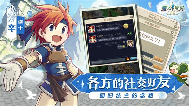 魔力宝贝归来手游官方正版安装v1.4.2截图2