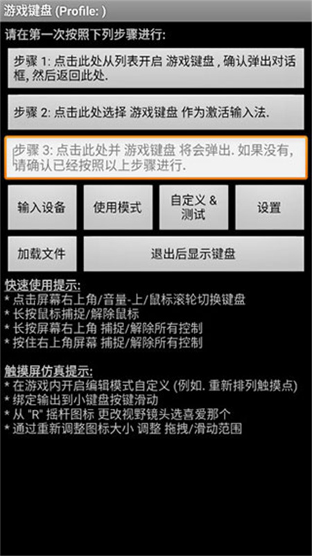 虚拟游戏键盘6.2.5