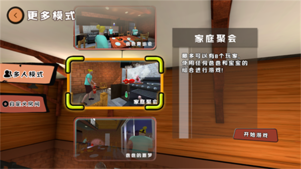 爸爸是你正版v1.0.9截图2