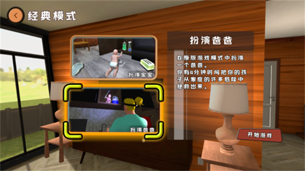爸爸是你正版v1.0.9截图5
