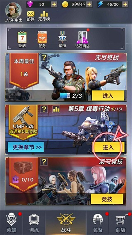 一枪制敌最新版本手游免费v1.1.4截图2