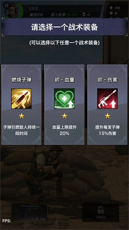 一枪制敌最新版本手游免费v1.1.4截图5