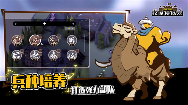 攻城模拟器免费正版v3.1.0.00120010截图3