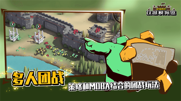 攻城模拟器免费正版v3.1.0.00120010截图2