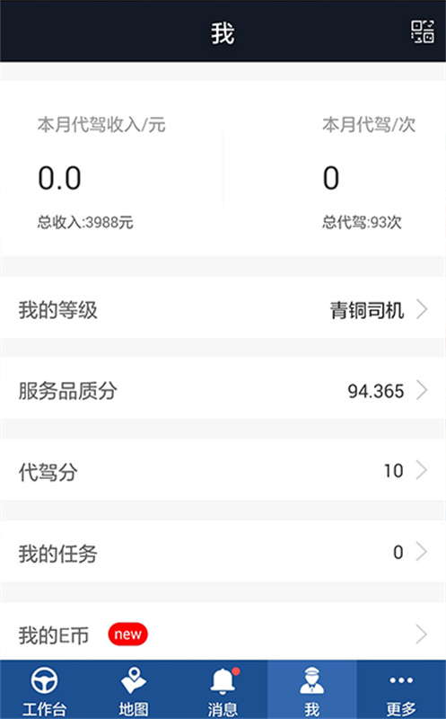 e代驾