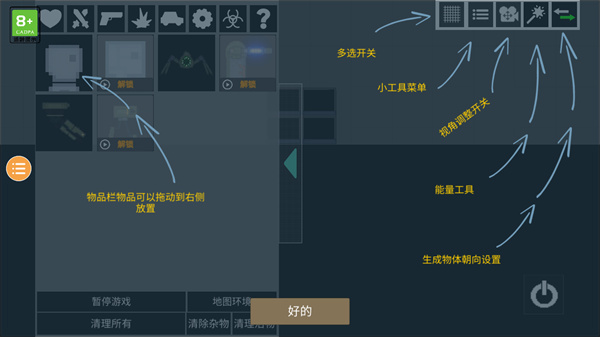 人类游乐场2手机正版v1.1截图3