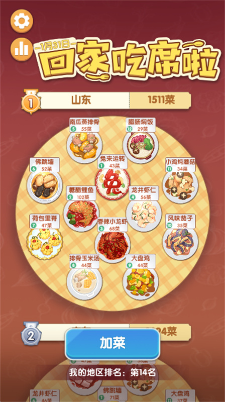 美食大作战手机版v2.6.0截图2