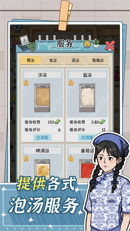 浴场之王最新版本安装v1.0.0截图2
