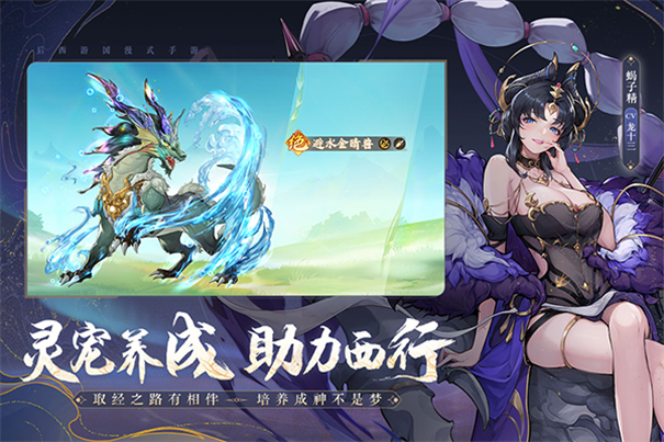 西游笔绘西行最新版手游v1.47.10截图2