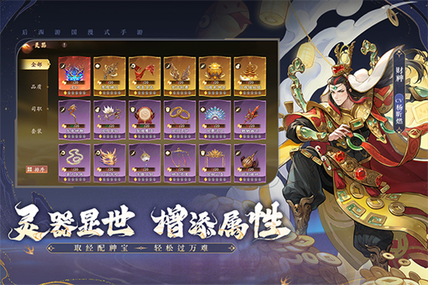 西游笔绘西行最新版手游v1.47.10截图1