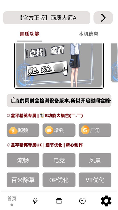 画质大师A截图1