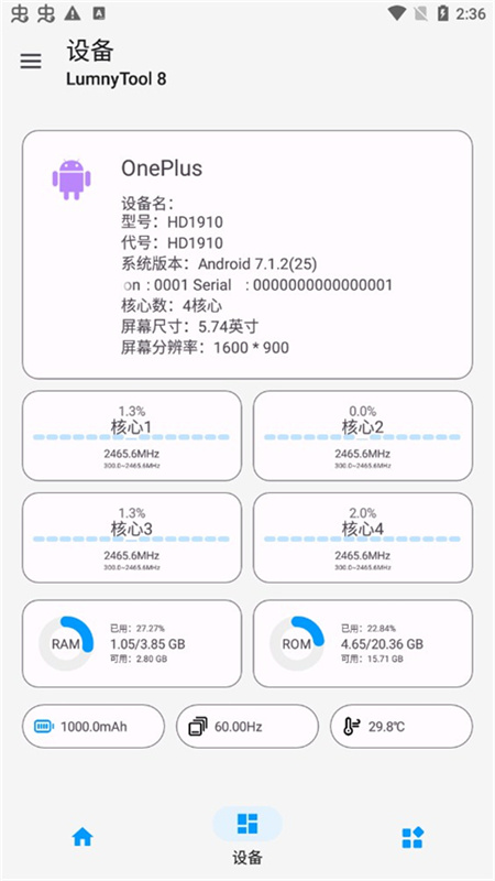 LumnyTool画质修改器截图1