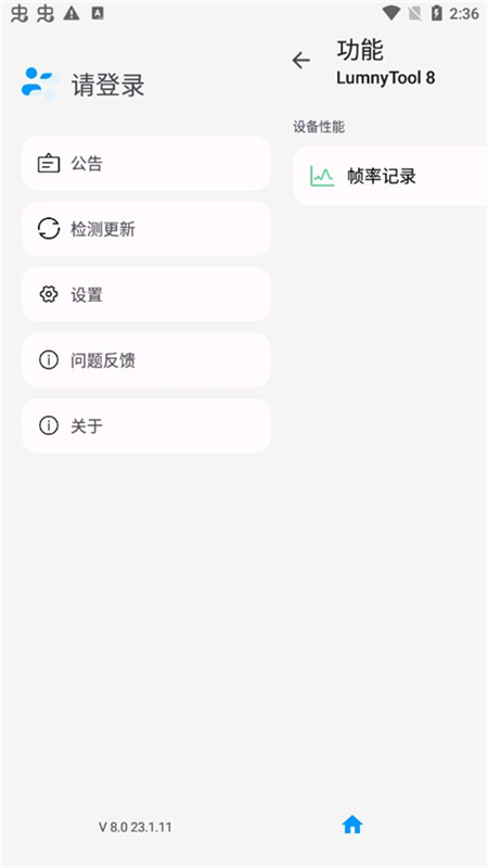 LumnyTool画质修改器截图3