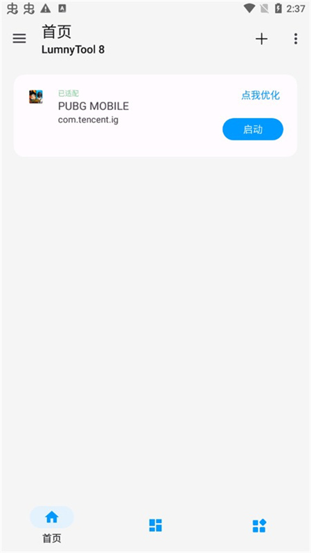 LumnyTool画质修改器截图4