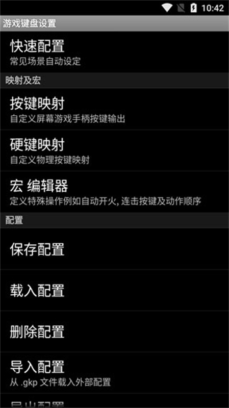 虚拟键盘模拟器(Game Keyboard+)手机版安装v6.2.5截图1