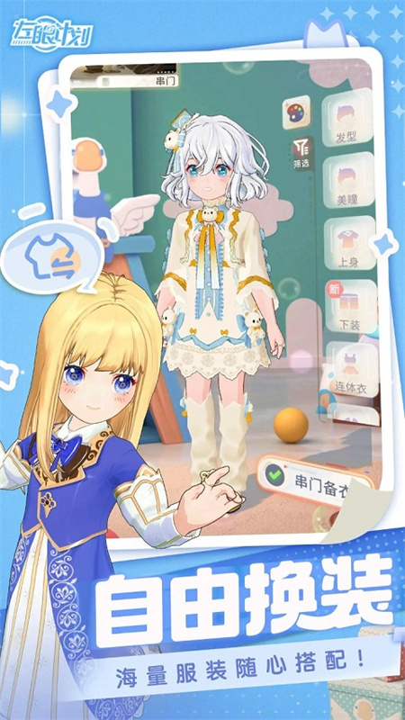 左眼计划最新版本手游安装v0.3.4截图3