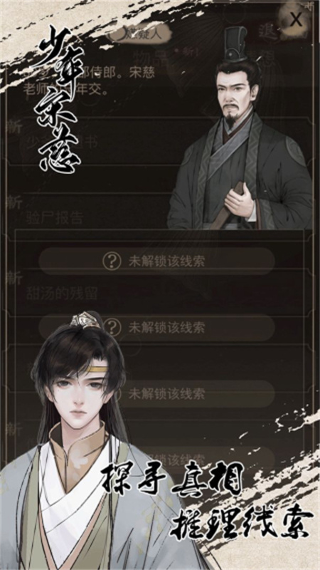 少年宋慈最新版本手游免费v2.5.20221129截图3