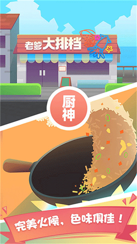 老爹大排档最新版v2.36.1截图1