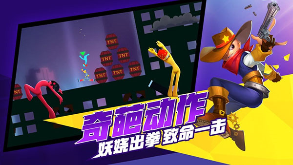 激斗火柴人免费最新版v18.60.7截图3