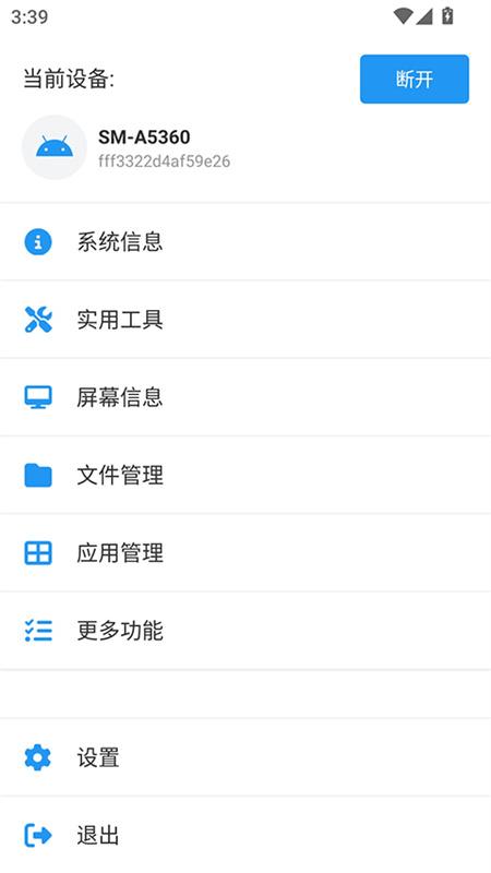 甲壳虫ADB助手