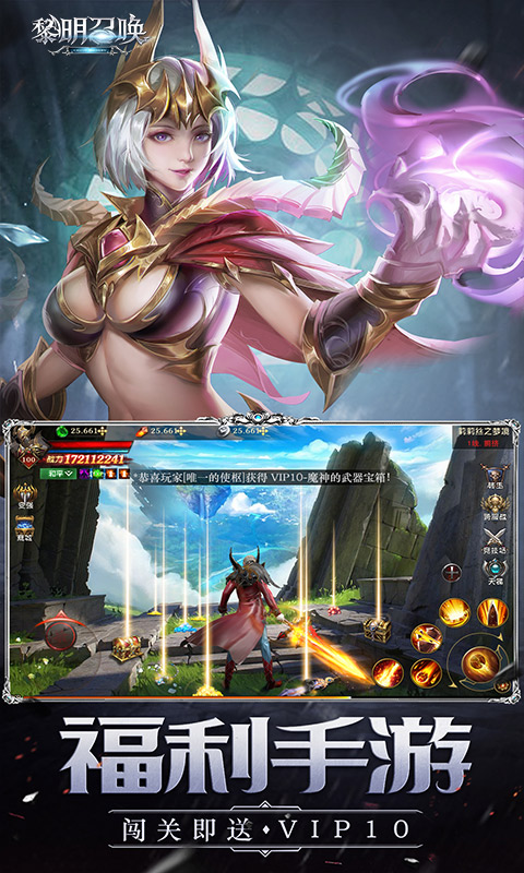 黎明召唤手游游戏安装v1.0.0截图2