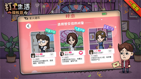 打工生活模拟器最新版v2.0.78截图4