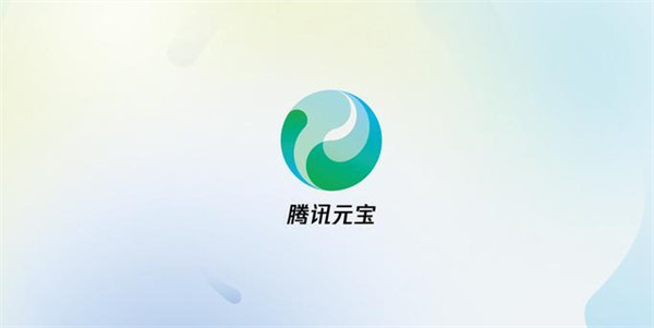 腾讯元宝怎么创建智能体 腾讯元宝创建智能体步骤