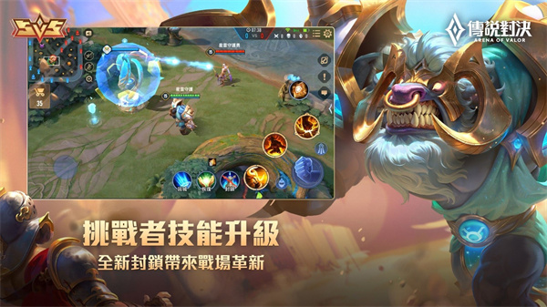 传说对决体验服(Arena of Valor)安卓版v1.58.5.1截图1