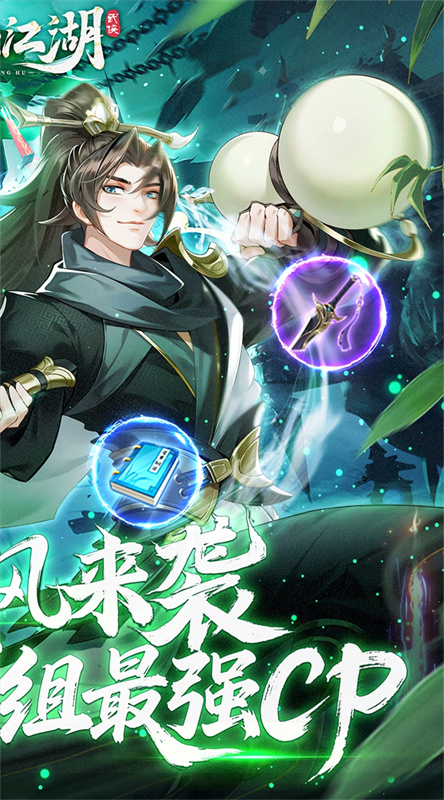 锦绣江湖(官方正版)手游版安装v1.0.14截图2