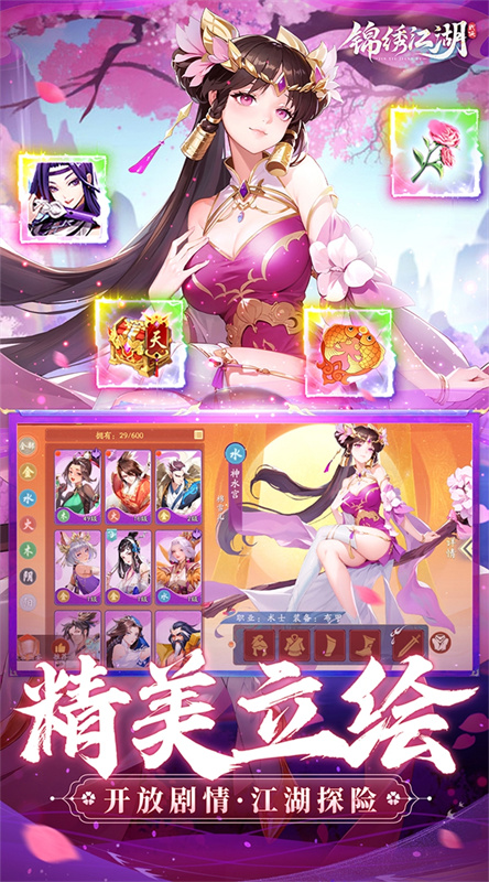 锦绣江湖(官方正版)手游版安装v1.0.14截图3