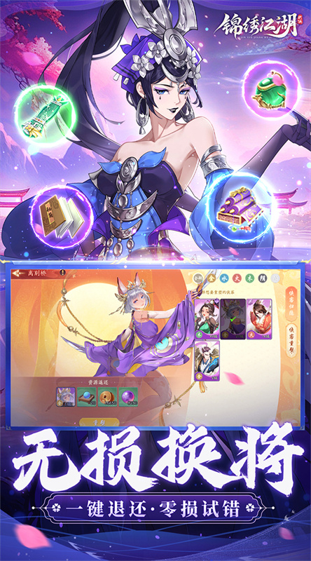 锦绣江湖(官方正版)手游版安装v1.0.14截图4