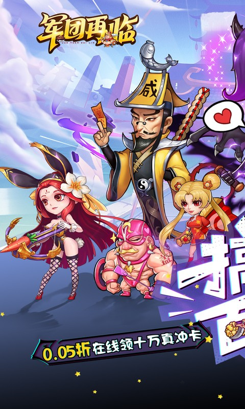 军团再临(手游版)完整版安装v1.2.3截图1