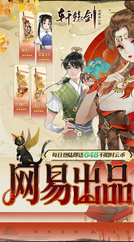 轩辕剑龙舞云山(网易国风)官方正版安装v1.22.0截图1